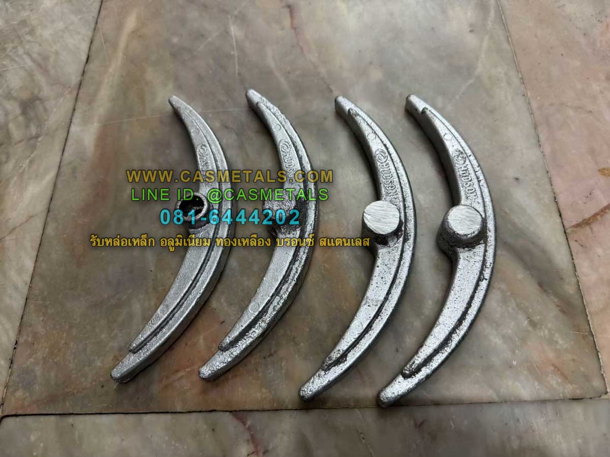 รับหล่ออลูมิเนียม รับหล่อทองเหลือง รับหล่อเหล็กหล่อ รับหล่อสแตนเลส www.casmetals.com Line @CASMETALS