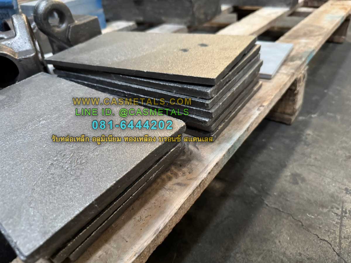 รับหล่ออลูมิเนียม รับหล่อทองเหลือง รับหล่อเหล็กหล่อ รับหล่อสแตนเลส www.casmetals.com Line @CASMETALS