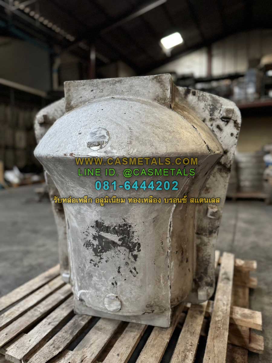 รับหล่ออลูมิเนียม รับหล่อทองเหลือง รับหล่อเหล็กหล่อ รับหล่อสแตนเลส www.casmetals.com Line @CASMETALS