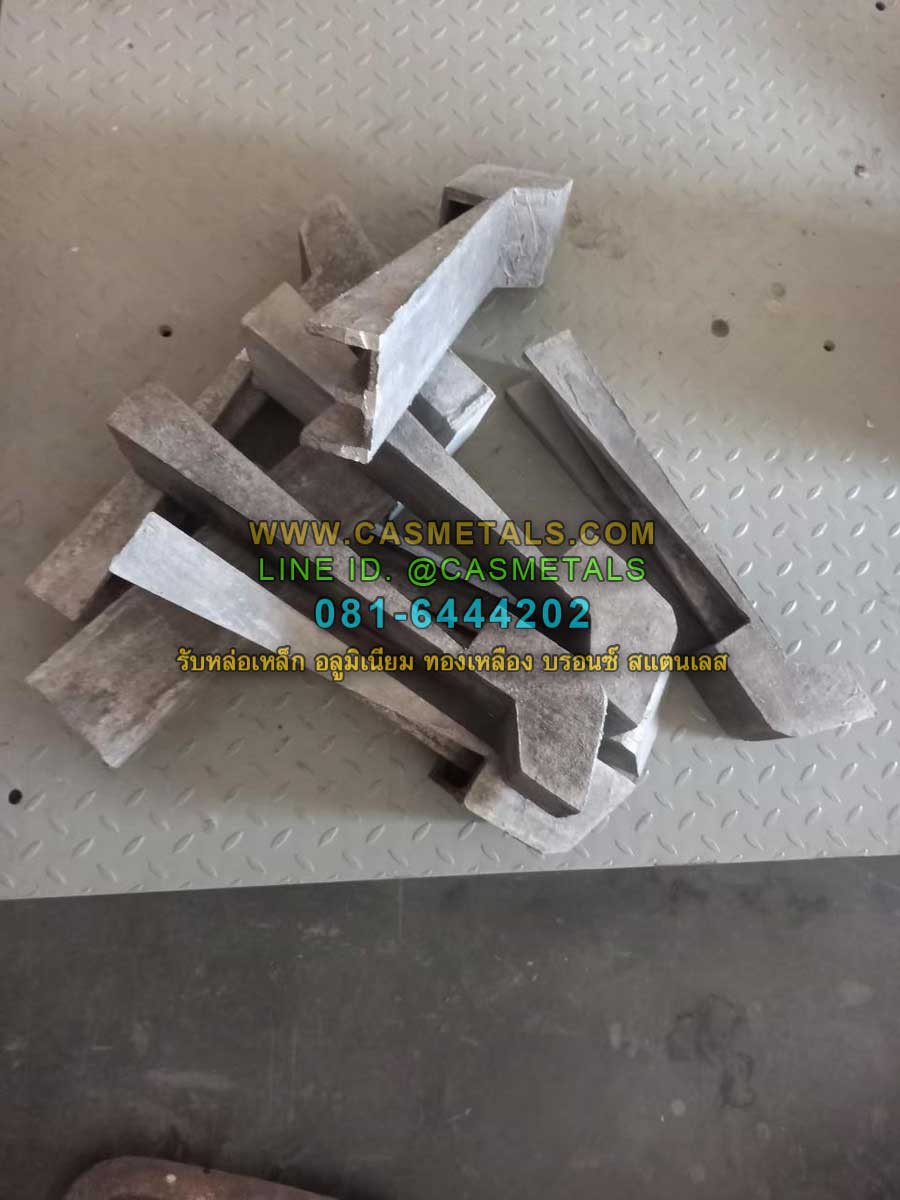 รับหล่ออลูมิเนียม รับหล่อทองเหลือง รับหล่อเหล็กหล่อ รับหล่อสแตนเลส www.casmetals.com Line @CASMETALS