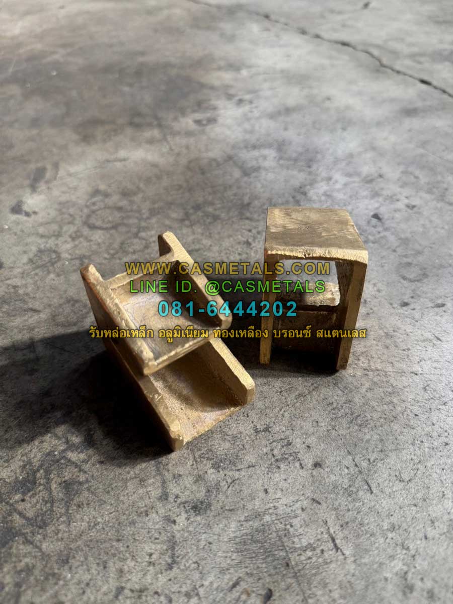 รับหล่ออลูมิเนียม รับหล่อทองเหลือง รับหล่อเหล็กหล่อ รับหล่อสแตนเลส www.casmetals.com Line @CASMETALS