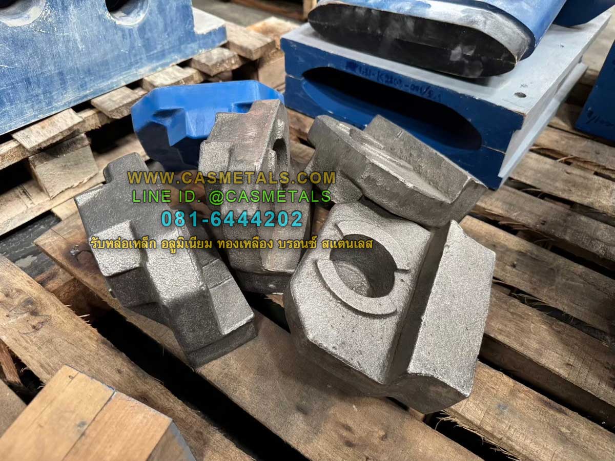 รับหล่ออลูมิเนียม รับหล่อทองเหลือง รับหล่อเหล็กหล่อ รับหล่อสแตนเลส www.casmetals.com Line @CASMETALS