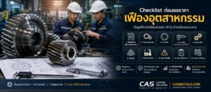 CAS P2 0043