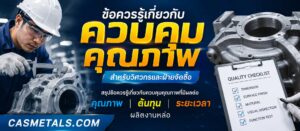ข้อควรรู้เกี่ยวกับควบคุมคุณภาพ