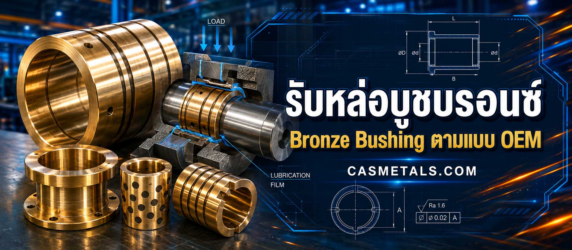 รับหล่อบูชบรอนซ์ Bronze Bushing