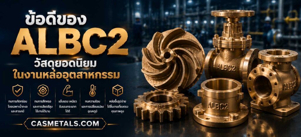 ข้อดีของ ALBC2