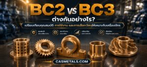 BC2 vs BC3 ต่างกันอย่างไร