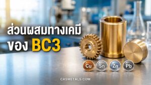 ส่วนผสมทางเคมีของ BC3
