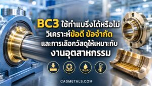 BC3 ใช้ทำแบริ่งได้หรือไม่