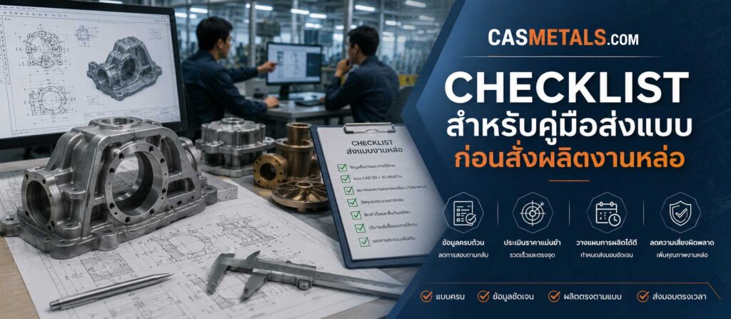 Checklist สำหรับคู่มือส่งแบบ