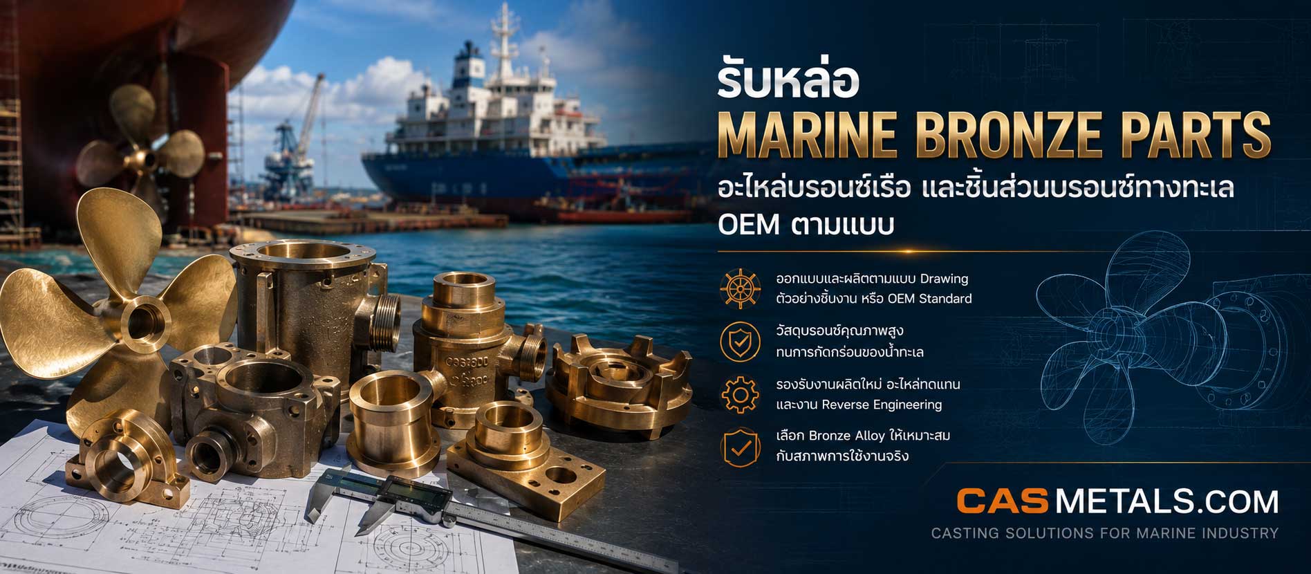 รับหล่อ Marine Bronze Parts