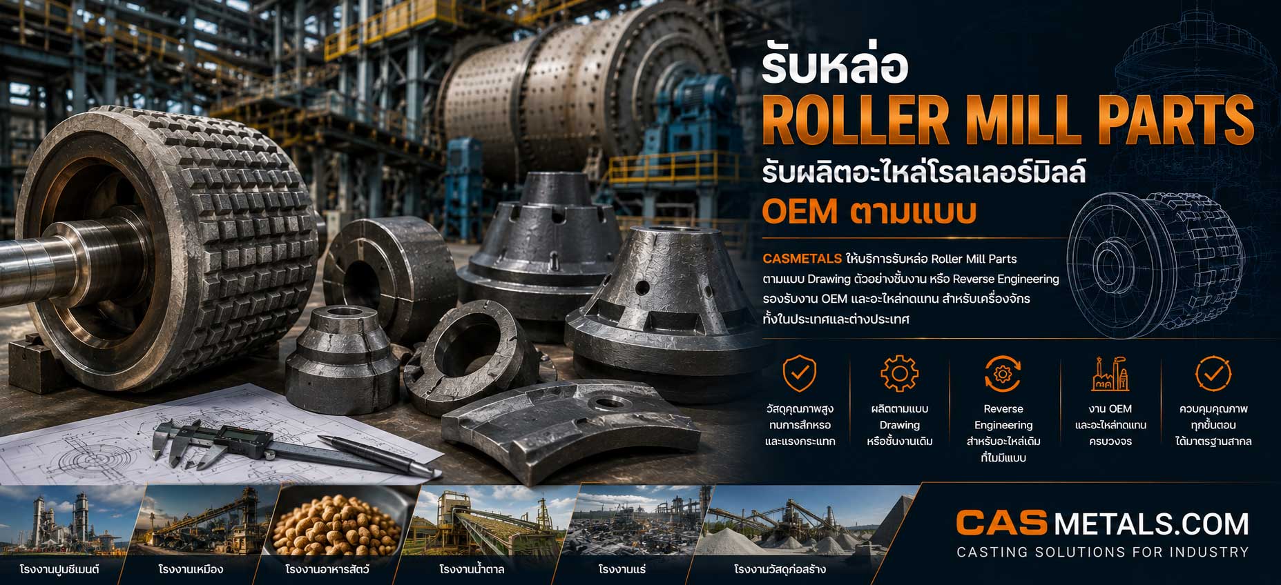 รับหล่อ Roller Mill Parts