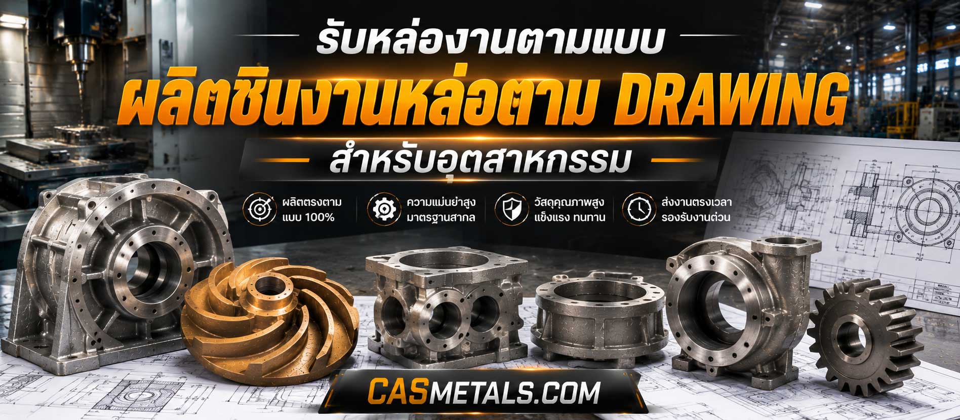 รับหล่องานตามแบบ