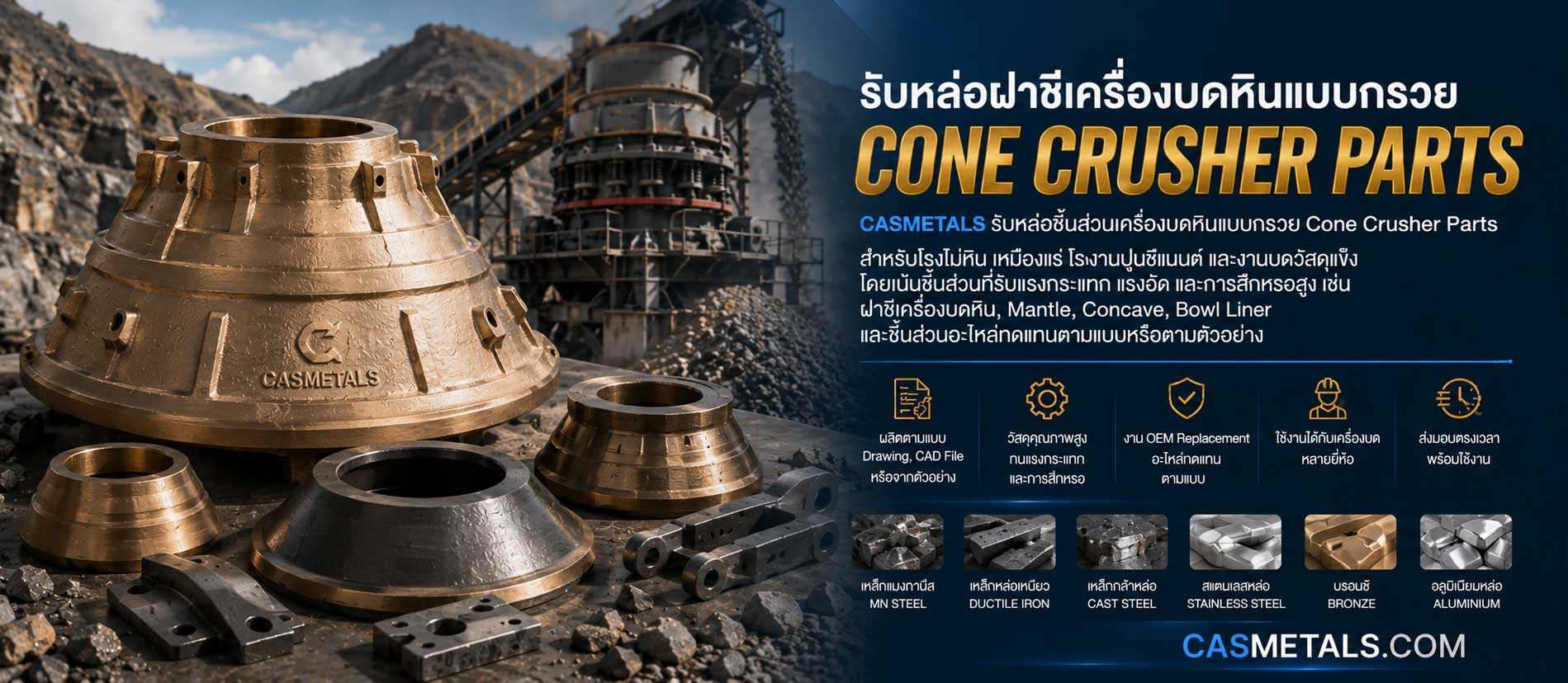 รับหล่อ Cone Crusher